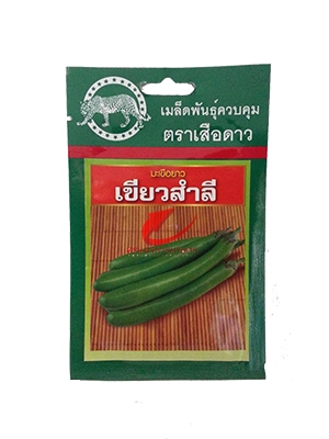 เมล็ดพันธุ์ มะเขือยาว เขียวสำลี