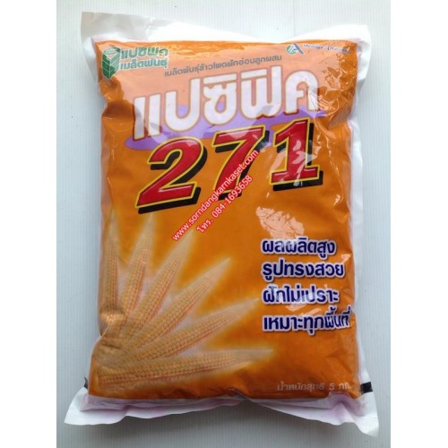 เมล็ดพันธุ์ ข้าวโพดอ่อน 271