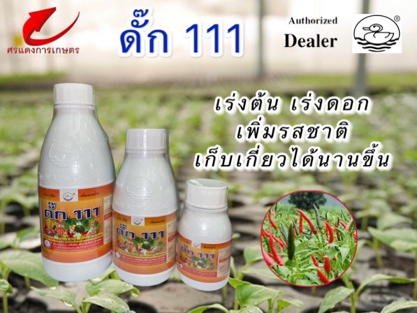 ดั๊ก 111