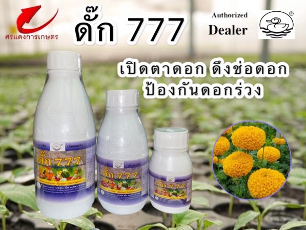 ดั๊ก 777